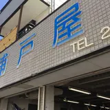 室戸ジオパーク
