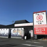 海鮮うまいもんやマルヤス水軍