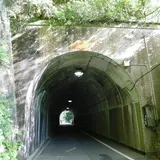 旧氷川トンネル