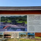 国指定特別史跡 無量光院跡