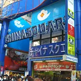 チャイナ・スクエア
