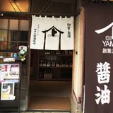 ヤマトひしほ蔵