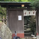 去来庵