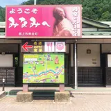 道の駅 美並
