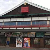 嘉穂劇場