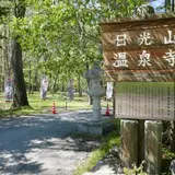 湯元温泉寺