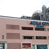 アクアシティお台場