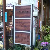 ヨコハマ・ホテル跡(日本のホテル発祥地)