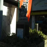 原町田七福神 大黒天