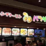 フレンチトーストパラダイス ららぽーと立川立飛店