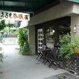 まるも珈琲店