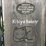 キビヤベーカリー （KIBIYA BAKERY） 