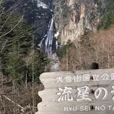 銀河の滝