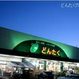 どんたく穴水店