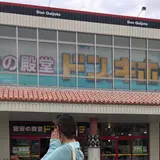 ドン・キホーテ宮古島店