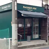 BOULANGER RYOU ブーランジェ リョウ