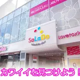 SoLaDo竹下通り