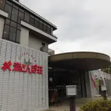 たつの市国民宿舎赤とんぼ荘