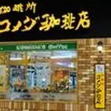 コメダ珈琲店 イオンモール長久手店