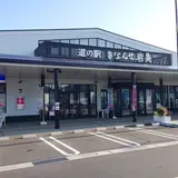 道の駅 きなんせ岩美