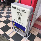 喫茶シルビア西新井店