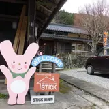 古民家レストラン&カントリー雑貨 STICK