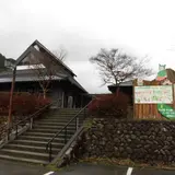 新田ふるさと村