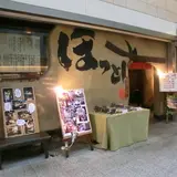 ほっとけや 長堀店
