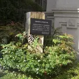 大阪薬科大学発祥の地