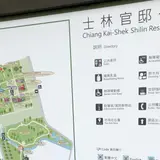 士林官邸