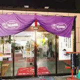 岡山桃太郎温泉