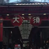 大須