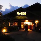 極楽湯 横浜芹が谷店
