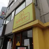 船場カリー西天満店