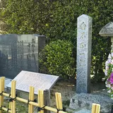 白石正一郎旧邸跡