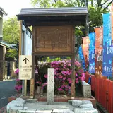 萩藩新地会所跡