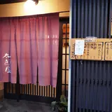 太郎屋