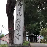 春日山林泉寺