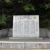 呉海軍工廠 職工教習所 工員養成所 跡地記念碑