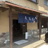 ぬまうどん