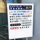 唐桑半島ビジターセンター・津波体験館