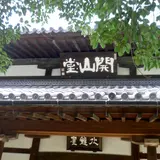 梅林寺