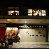 ゲストハウス＆バー 人参