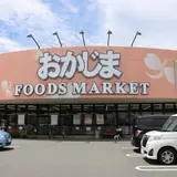 フーズマーケットおかじま都留店