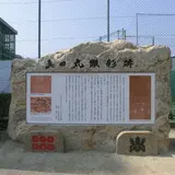 大阪明星学園（学校法人）