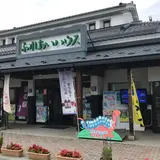 道の駅 さんのへ ふれあいハウス