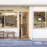 カモシカ雑貨店