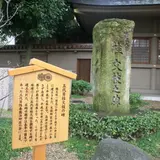 五代目桂文枝の碑