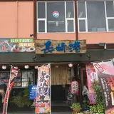 海鮮市場長崎港出島ワーフ店