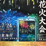 鎌倉花火大会